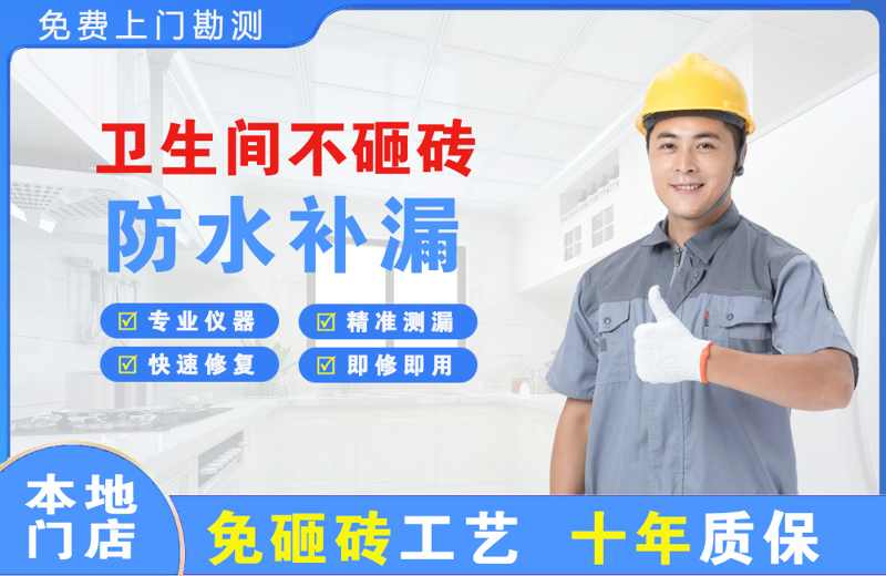 汉台卫生间不砸砖修补漏水